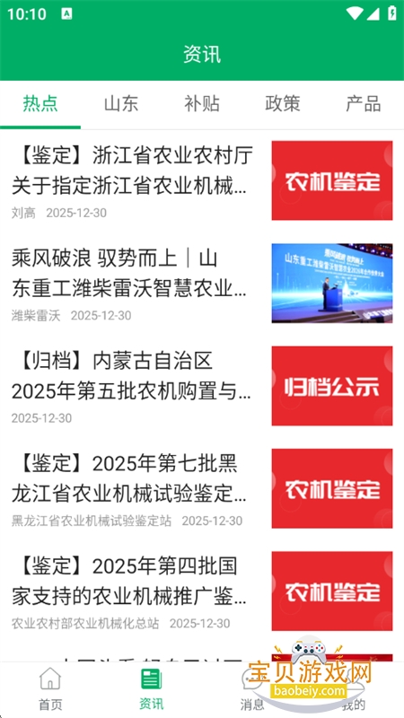 ɽ��ũ������app��׿�ֻ���v3.0.3 ��׿���ͼ11.