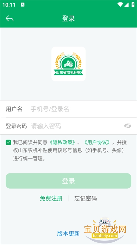 ɽ��ũ������app��׿�ֻ���v3.0.3 ��׿���ͼ10.