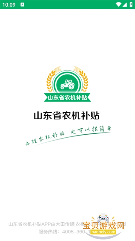 ɽ��ũ������app��׿�ֻ���v3.0.3 ��׿���ͼ0.