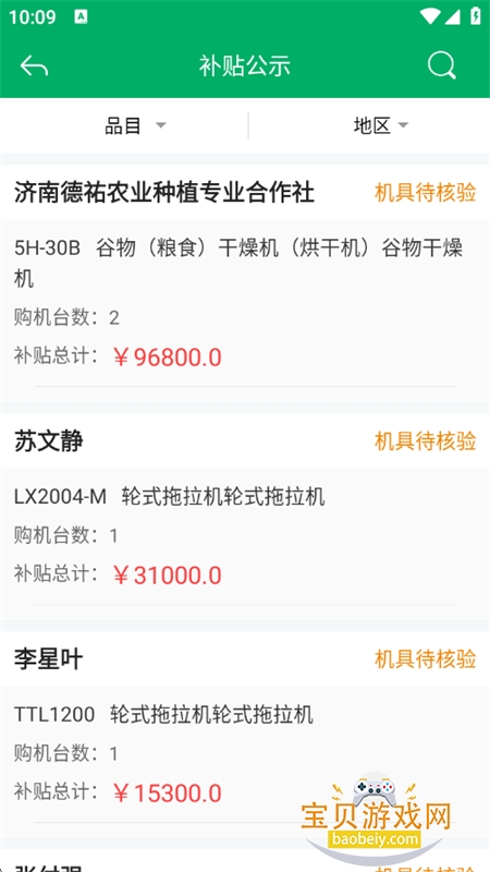 ɽ��ũ������app��׿�ֻ���v3.0.3 ��׿���ͼ9.