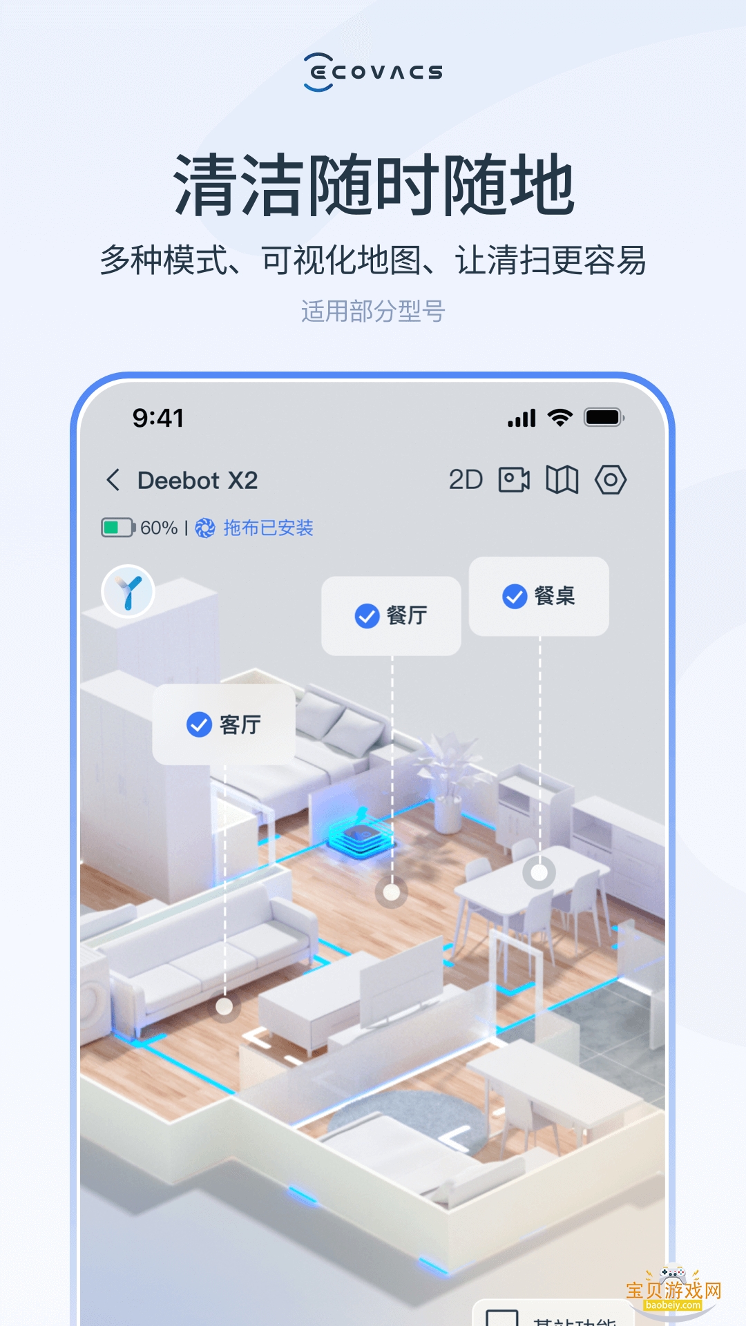 ����˹������app���°�(ECOVACS HOME)3.10.0 ��׿���ͼ0.