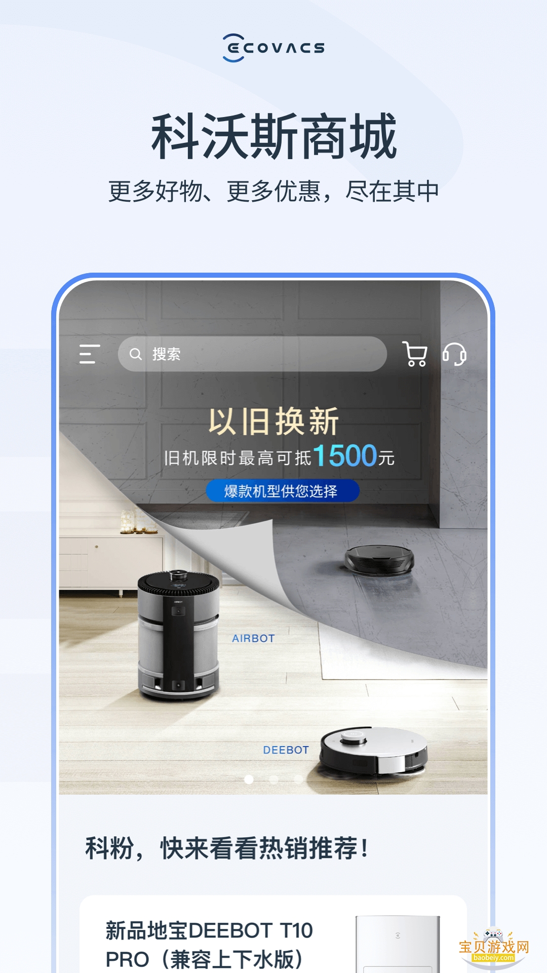 ����˹������app���°�(ECOVACS HOME)3.10.0 ��׿���ͼ2.