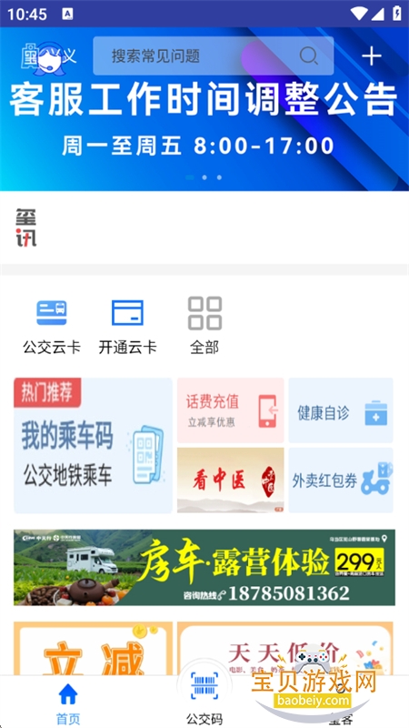 ����ͨapp�ٷ����������ֻ���v6.4.2.250527release ��׿���ͼ4.