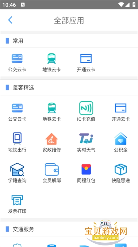 ����ͨapp�ٷ����������ֻ���v6.4.2.250527release ��׿���ͼ3.