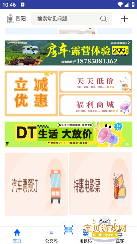 ����ͨapp�ٷ����������ֻ���v6.4.2.250527release ��׿���ͼ5.