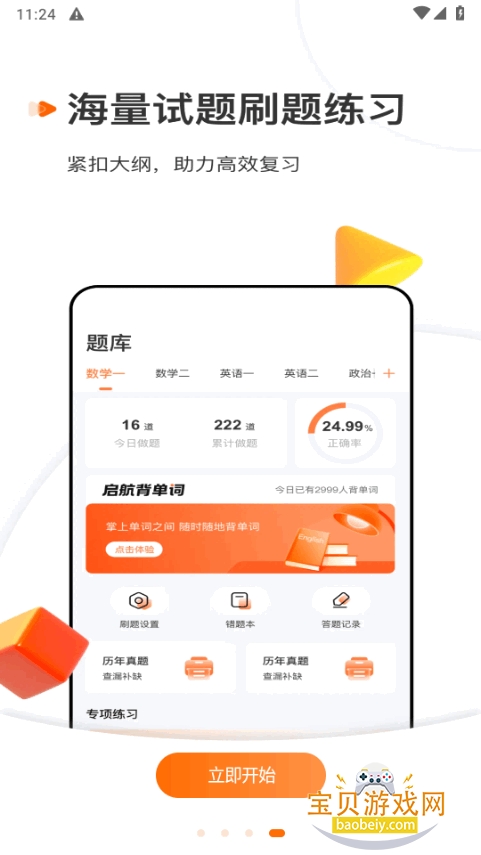 ��������app�ٷ��ֻ���5.9.8 ��׿���ͼ2.