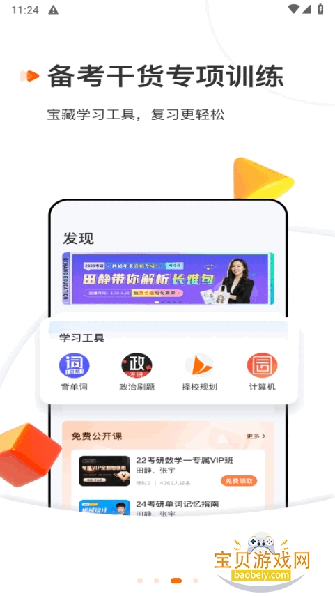 ��������app�ٷ��ֻ���5.9.8 ��׿���ͼ3.