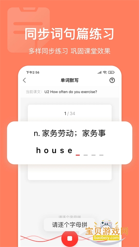 Ӣ��˵ѧ����app��׿�ֻ���v3.4.62 ��׿���ͼ2.