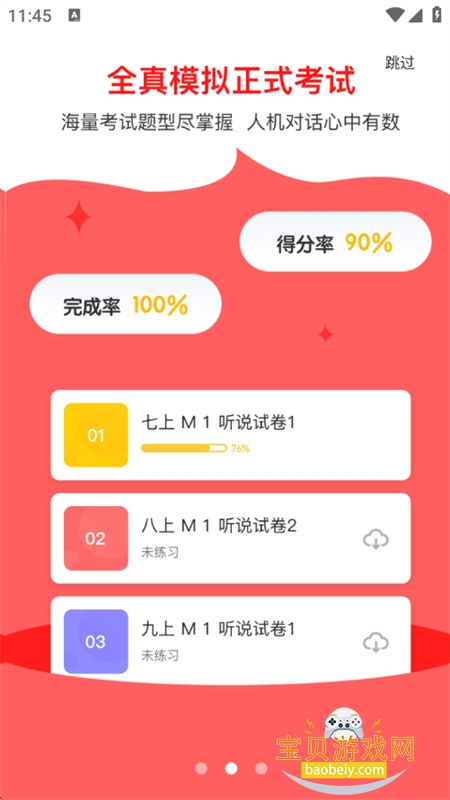 Ӣ��˵ѧ����app��׿�ֻ���v3.4.62 ��׿���ͼ5.