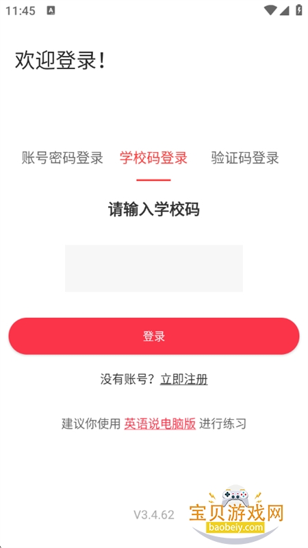 Ӣ��˵ѧ����app��׿�ֻ���v3.4.62 ��׿���ͼ9.