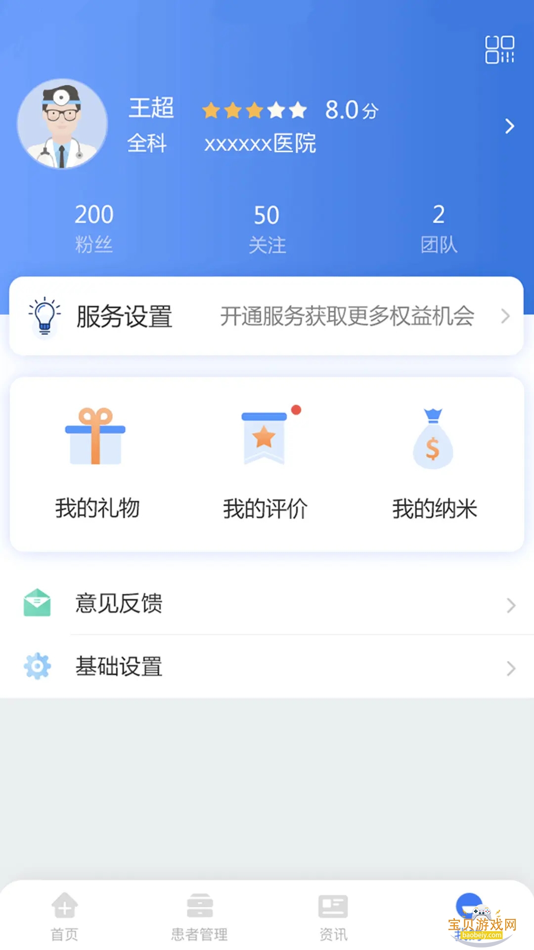 ����ҽ��app�ֻ����°�4.4.5.2 ��׿���ͼ2.