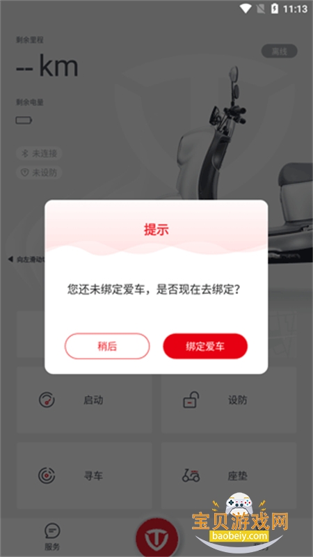 ̨�����ܵ綯��app�ٷ����°汾v3.4.4 ��׿���ͼ0.