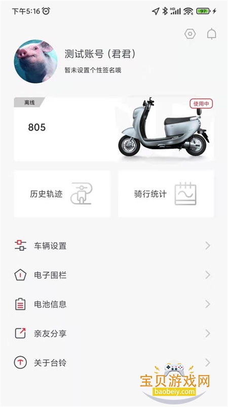 ̨�����ܵ綯��app�ٷ����°汾v3.4.4 ��׿���ͼ3.