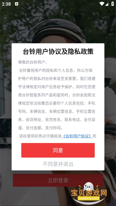 ̨�����ܵ綯��app�ٷ����°汾v3.4.4 ��׿���ͼ5.