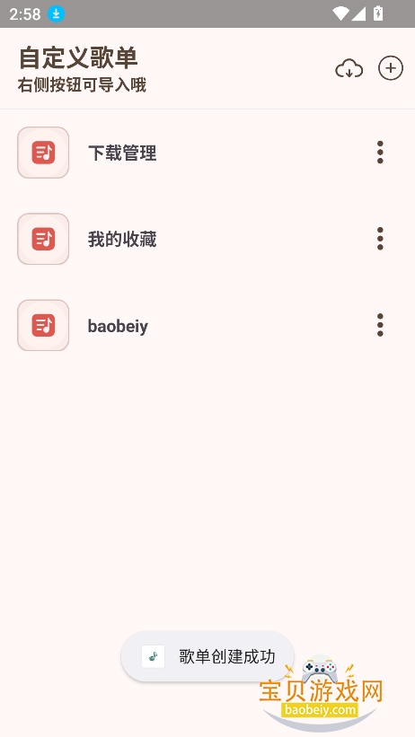 MeloYou�������°�����v1.2.1 �ֻ����ͼ1.