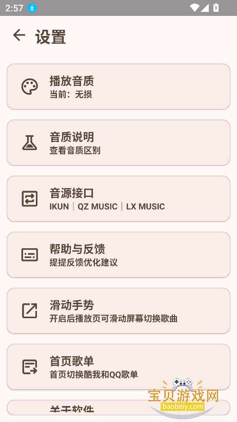 MeloYou�������°�����v1.2.1 �ֻ����ͼ4.