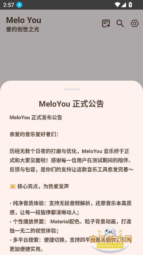 MeloYou�������°�����v1.2.1 �ֻ����ͼ7.
