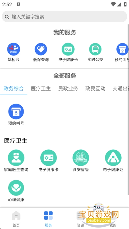 �ҵ�̫ԭapp�������°汾2026v5.0.5 ��׿���ͼ1.