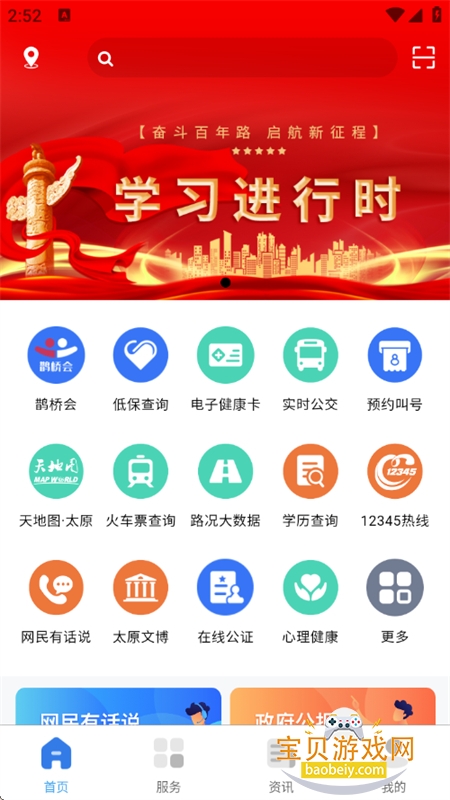 �ҵ�̫ԭapp�������°汾2026v5.0.5 ��׿���ͼ5.