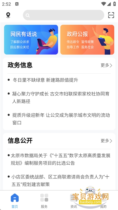 �ҵ�̫ԭapp�������°汾2026v5.0.5 ��׿���ͼ2.