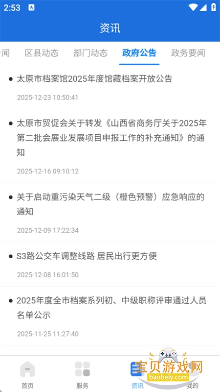 �ҵ�̫ԭapp�������°汾2026v5.0.5 ��׿���ͼ3.