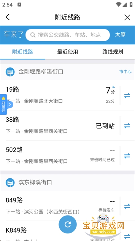 �ҵ�̫ԭapp�������°汾2026v5.0.5 ��׿���ͼ8.