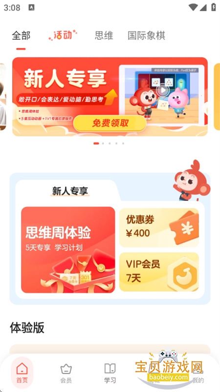 С������(ѧ��˼����)app��׿�ֻ���v4.07.07 ��׿���ͼ2.