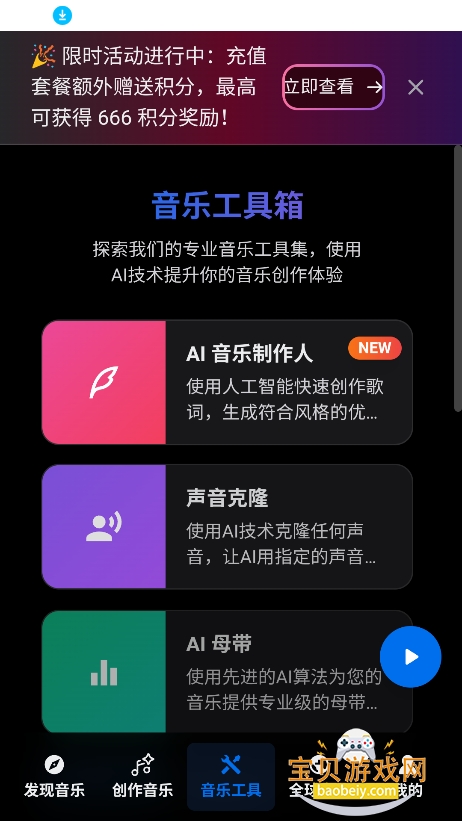 ����ai�ٷ��������ؽ�ͼ4