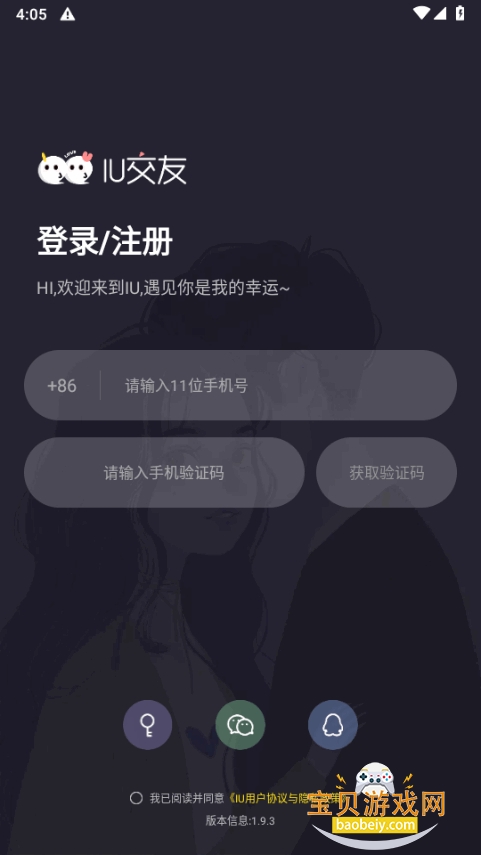 IU����app�ٷ�����1.9.3 �ֻ����ͼ2.