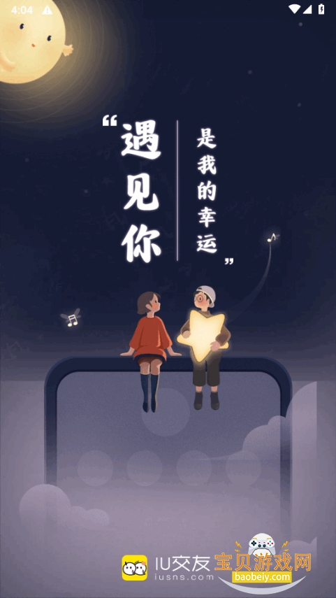 IU����app�ٷ�����1.9.3 �ֻ����ͼ1.