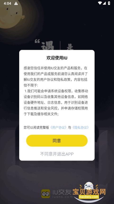 IU����app�ٷ�����1.9.3 �ֻ����ͼ3.