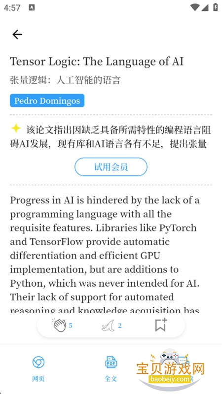 ѧ��èarXivѧ���������ܶԻ�app�ֻ���v1.0 ��׿���ͼ4.