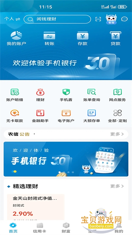 �½�ũ��3.0�ֻ��������ذ�װ���°汾v3.0.21 ��׿���ͼ1.