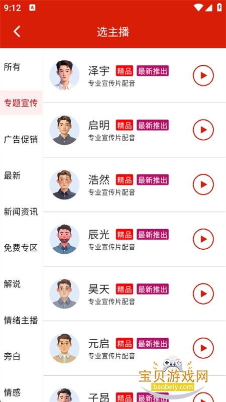 ��������app�ٷ����°�2026v0.9.67 ��׿���ͼ4.