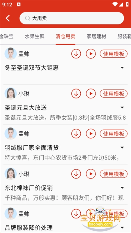 ��������app�ٷ����°�2026v0.9.67 ��׿���ͼ8.