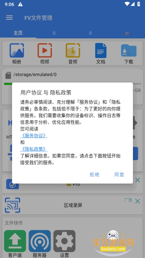 FV�ļ�������app���°�1.27.19 �ֻ����ͼ4.