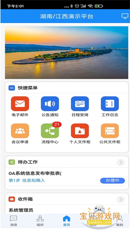 ͨ��oa�ٷ������������°�2026v20250915 ��׿���ͼ7.