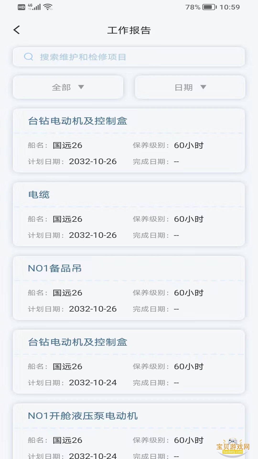 ����Զ���ƶ����˹���ϵͳapp2.0.1 ��׿���ͼ3.