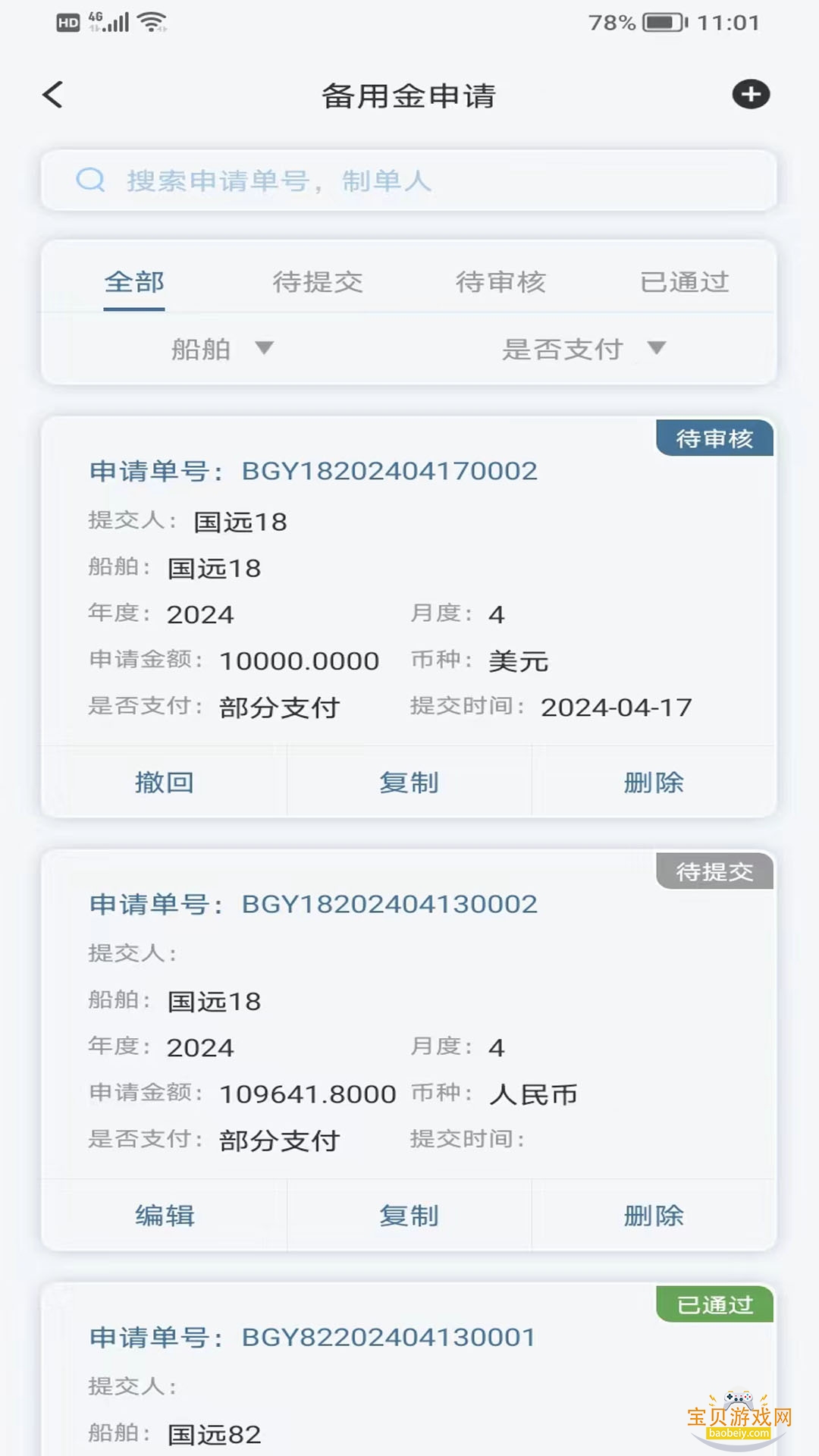 ����Զ���ƶ����˹���ϵͳapp2.0.1 ��׿���ͼ4.