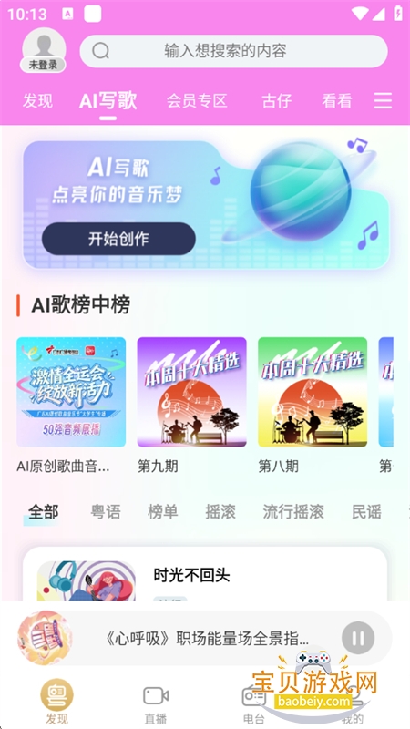 �����㶫�㲥��̨app��׿�����ֻ���v7.2.2 ��׿���ͼ5.