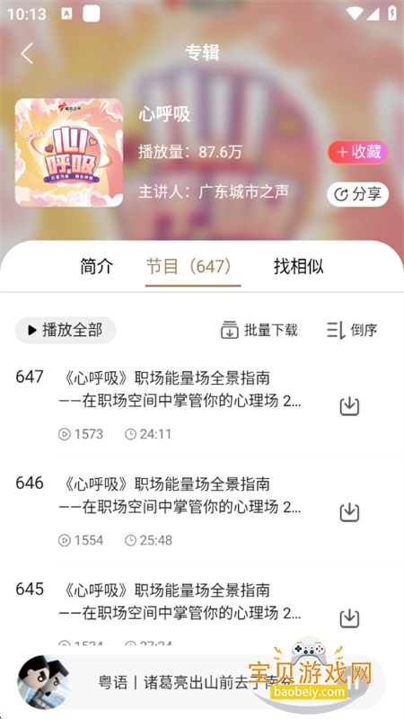 �����㶫�㲥��̨app��׿�����ֻ���v7.2.2 ��׿���ͼ3.