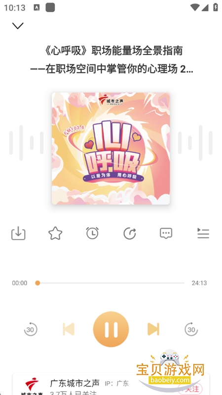 �����㶫�㲥��̨app��׿�����ֻ���v7.2.2 ��׿���ͼ4.