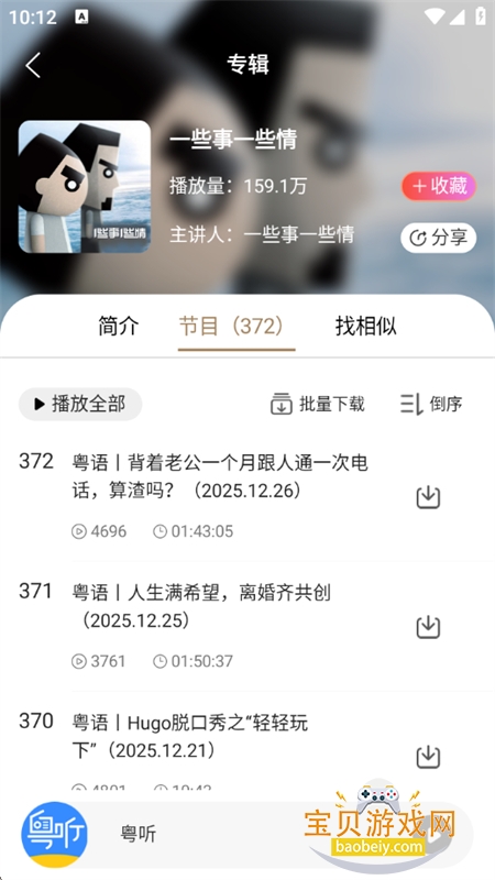 �����㶫�㲥��̨app��׿�����ֻ���v7.2.2 ��׿���ͼ2.