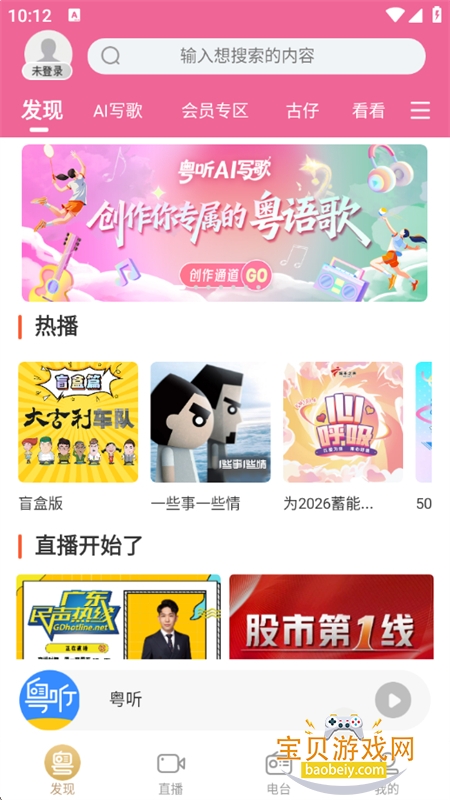 �����㶫�㲥��̨app��׿�����ֻ���v7.2.2 ��׿���ͼ1.