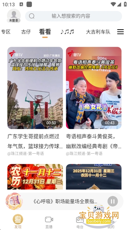 �����㶫�㲥��̨app��׿�����ֻ���v7.2.2 ��׿���ͼ9.