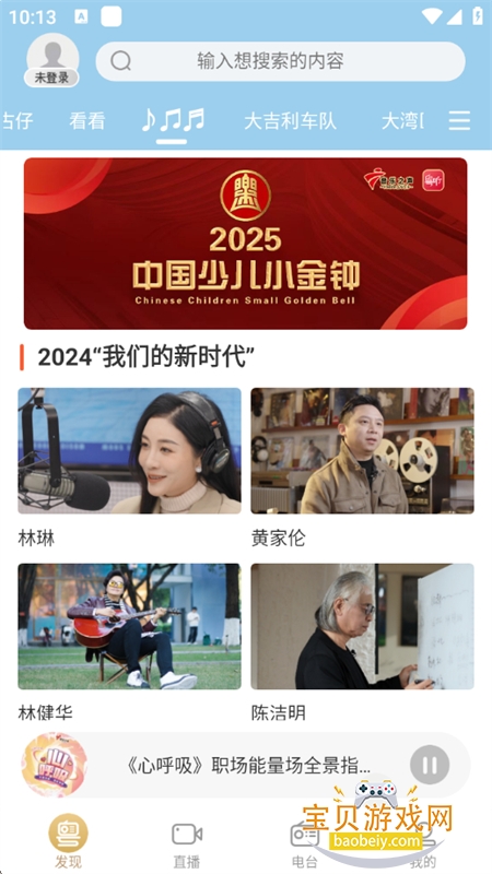 �����㶫�㲥��̨app��׿�����ֻ���v7.2.2 ��׿���ͼ11.