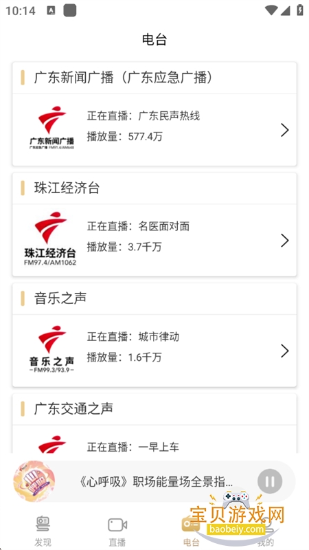 �����㶫�㲥��̨app��׿�����ֻ���v7.2.2 ��׿���ͼ8.