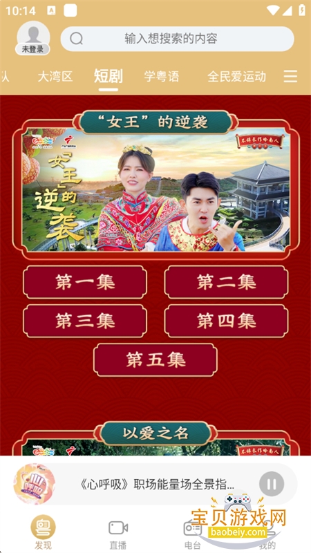 �����㶫�㲥��̨app��׿�����ֻ���v7.2.2 ��׿���ͼ13.