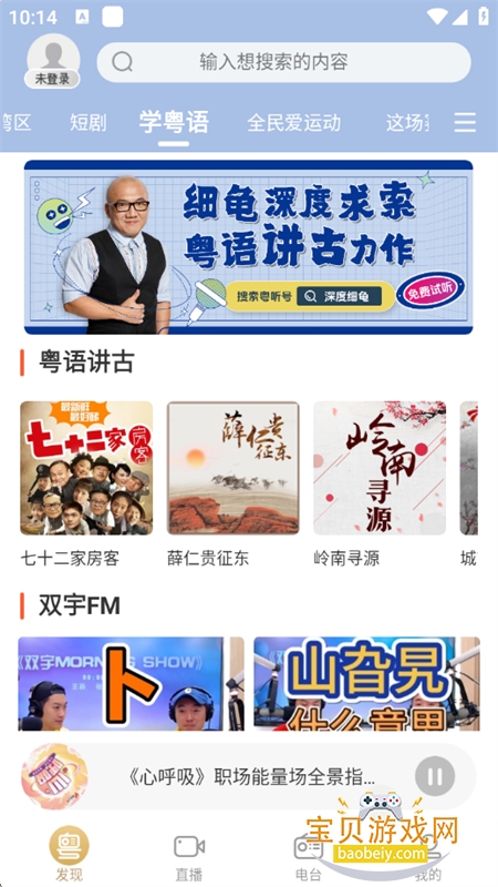 �����㶫�㲥��̨app��׿�����ֻ���v7.2.2 ��׿���ͼ12.