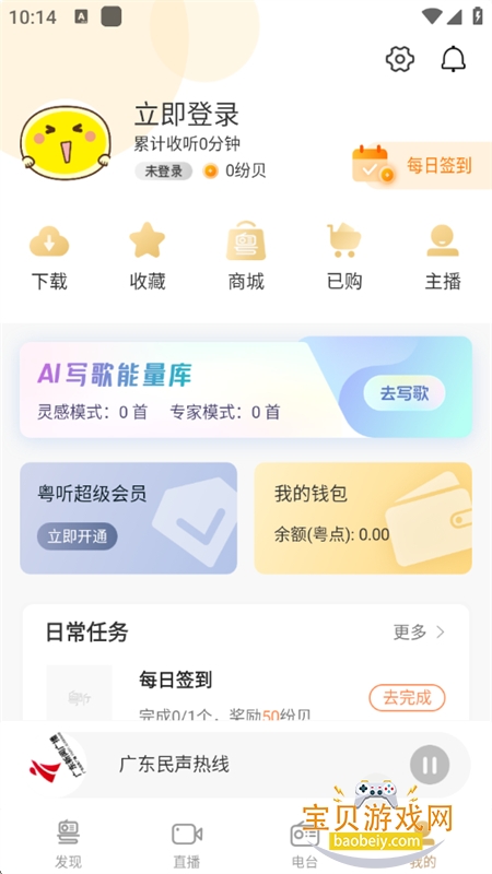 �����㶫�㲥��̨app��׿�����ֻ���v7.2.2 ��׿���ͼ14.